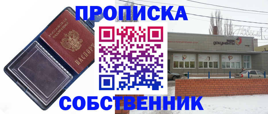 прописка 2025 в Ступино