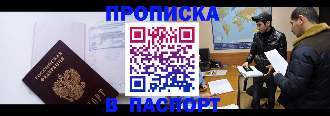 временная регистрация купить в Ступино