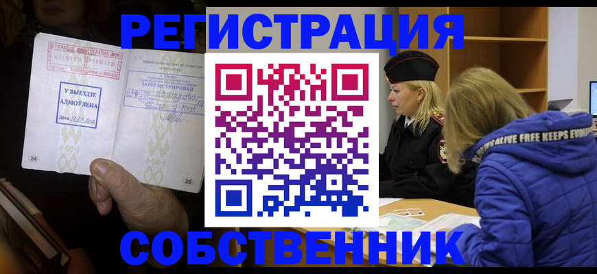 прописка регистрация в Ступино