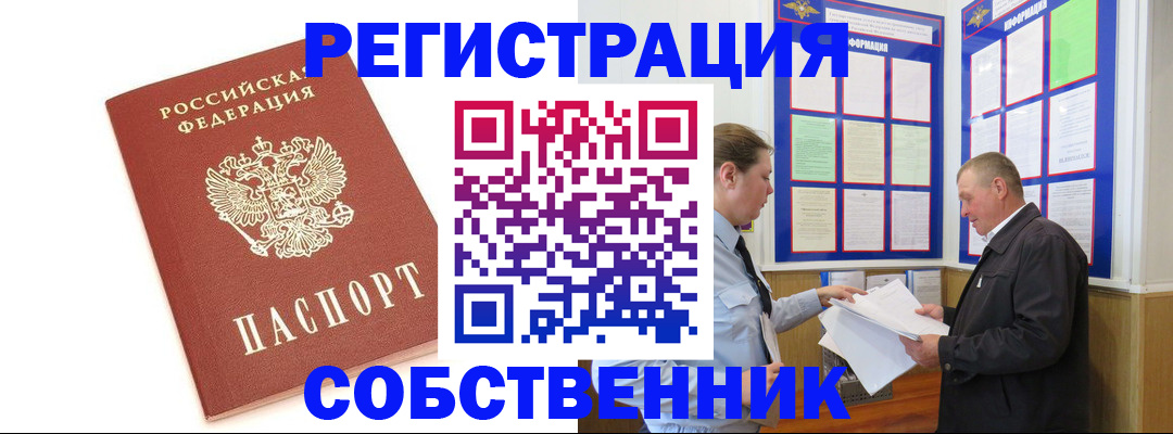 прописка для кредита в Ступино